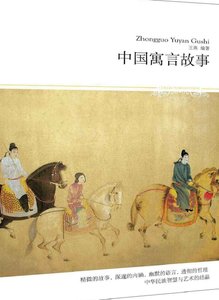 中国寓言故事(出版书)