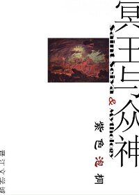 （BL/綜同人）[希臘神話+聖鬥士星矢]冥王與眾神